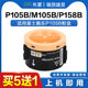 P105B M218fw P158b 东图适用富士施乐M158b粉盒M205B M158ab M10