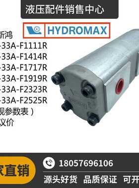 直销新鸿双联齿轮泵HYDRO HGP-33A-F2323R 2525R 2828R 3030R
