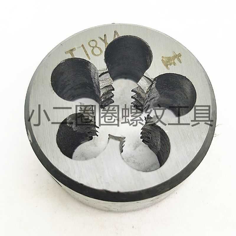 梯形圆板牙搬芽园扳牙TR T18 20 22 24X2 3 4 5右正左旋反扣倒丝