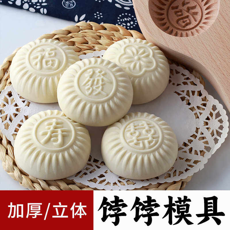 馒头豆沙包子糍粑木质模具凹底加深蒸花样面食工具米糕模家用手工