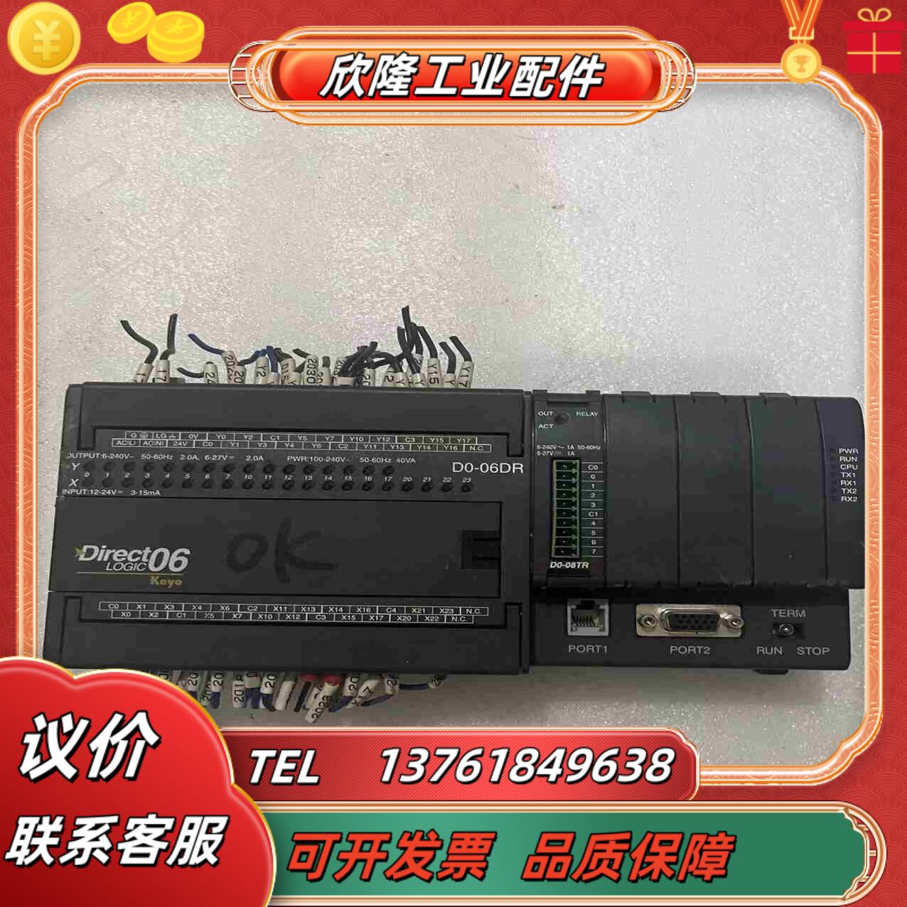 D0-06DR 带模块D0-08TR光洋PLC议价