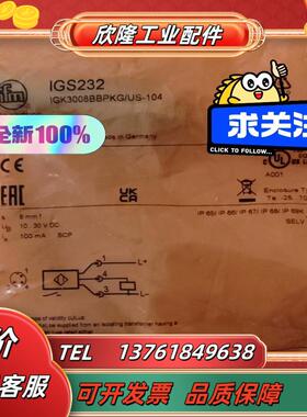 易福门IGS232全新原装现货需要的来