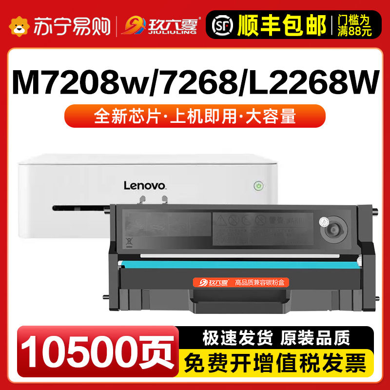 适用联想m7208w硒鼓m7268w墨粉盒LJ2268w 2218 2208 m7218w ld228