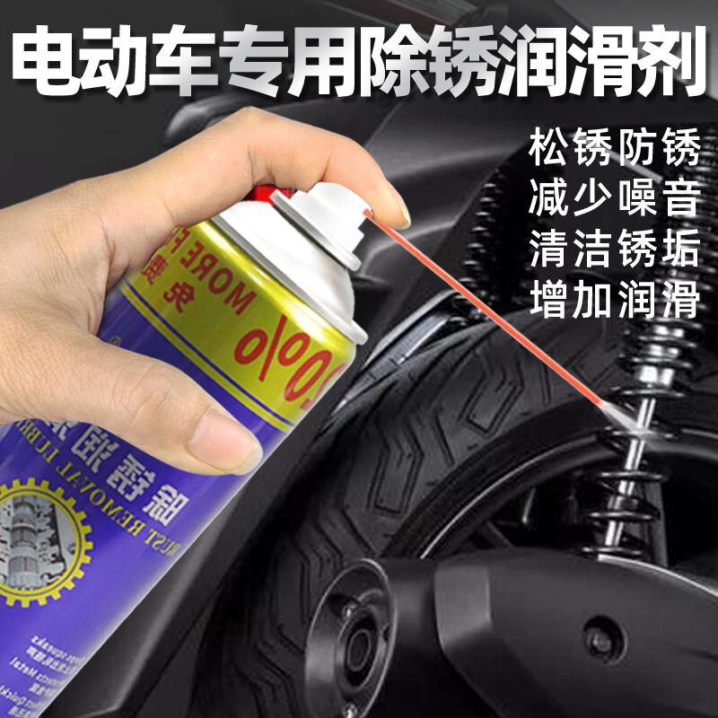 电动车除锈剂专用万能润滑保养油喷剂电瓶车链条生锈碟刹车清洗剂