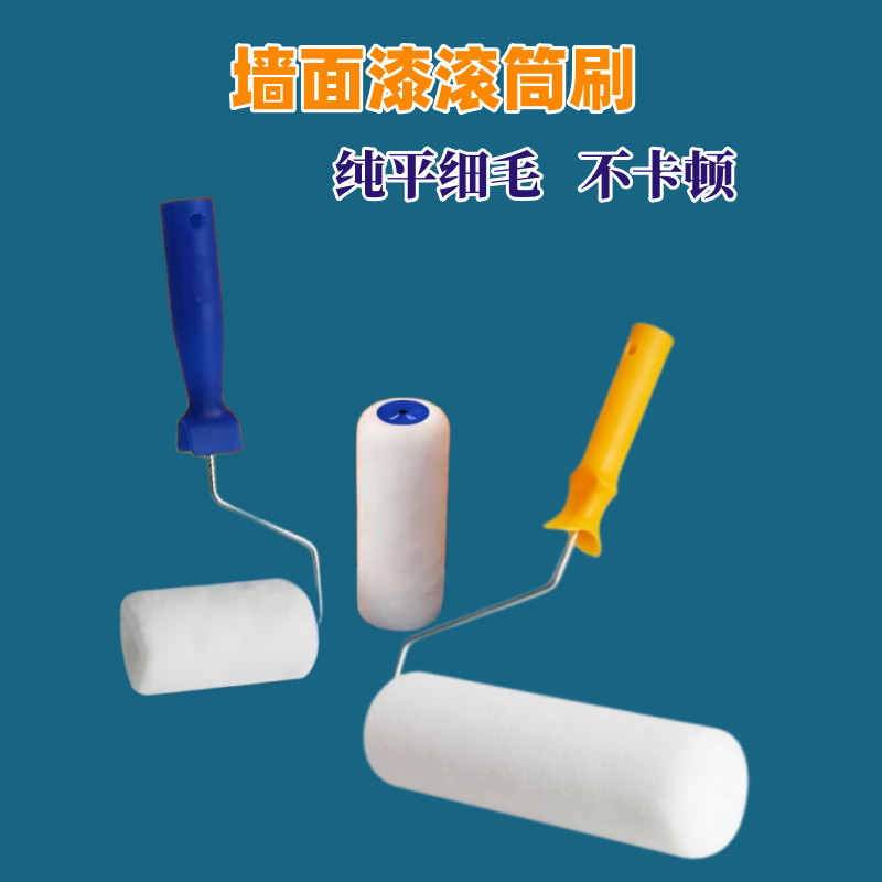 9寸热熔细毛纯平无死角地坪漆专用乳胶漆涂料耐熔剂滚筒刷墙工具