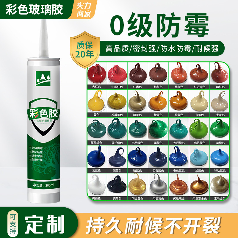 彩色玻璃胶填缝密封胶门窗装修外墙白银灰农行绿邮政绿深灰闪金黄