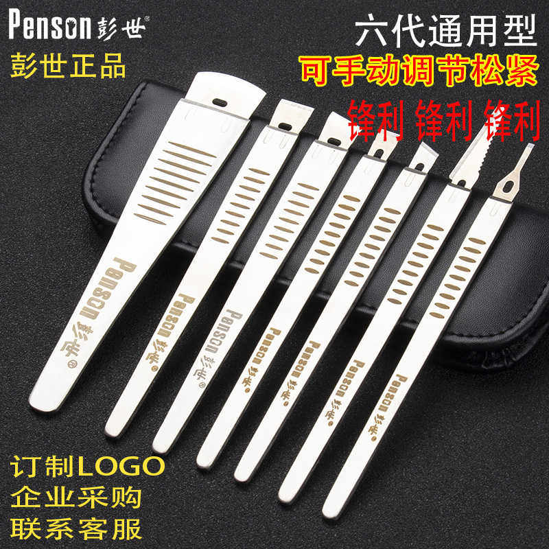彭世新款通用型一次性修脚刀可替换刀片洗脚店修脚师专用工具套装