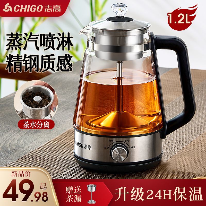 志高蒸汽煮茶器全自动家用保温喷淋式玻璃养生蒸茶壶泡茶黑茶小型