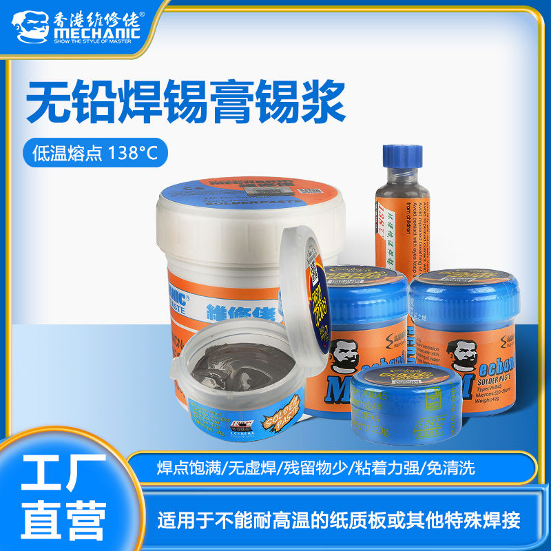 维修佬手机芯片BGA焊接锡膏铅低中高温钢网植锡浆CPU返修焊锡泥