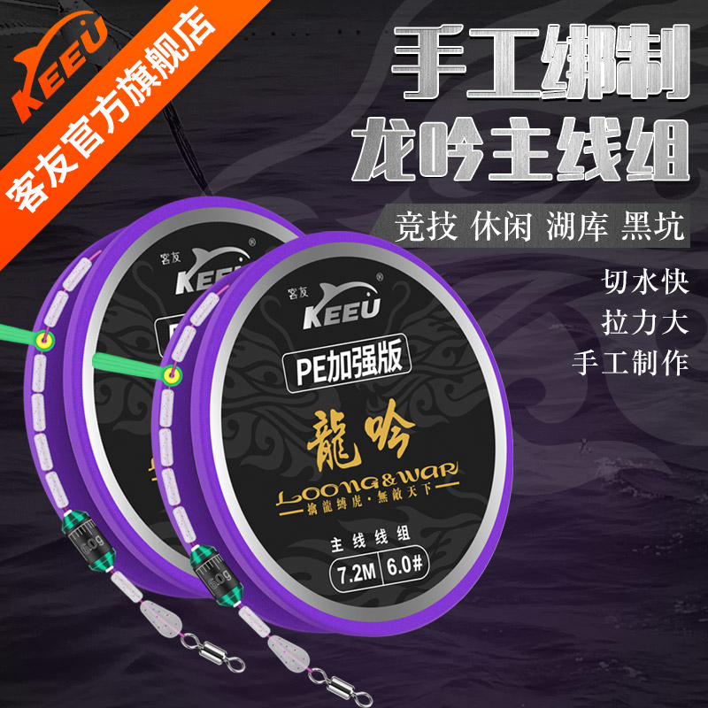 客友龙吟成主线组台钓强拉力钓鱼线组套装全套绑好鱼线渔具用