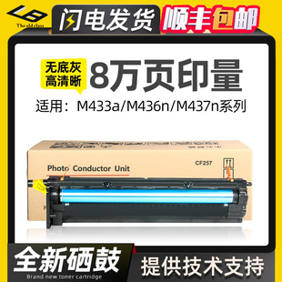 M439nda M433a MFP复印机C dn套鼓HP 老班适用惠普m436n硒鼓m437n