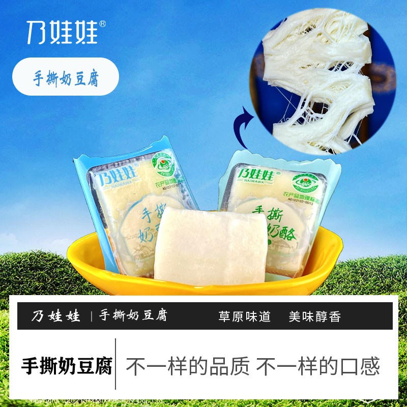 牧人奶娃娃手撕奶豆腐250g/袋内蒙古特产