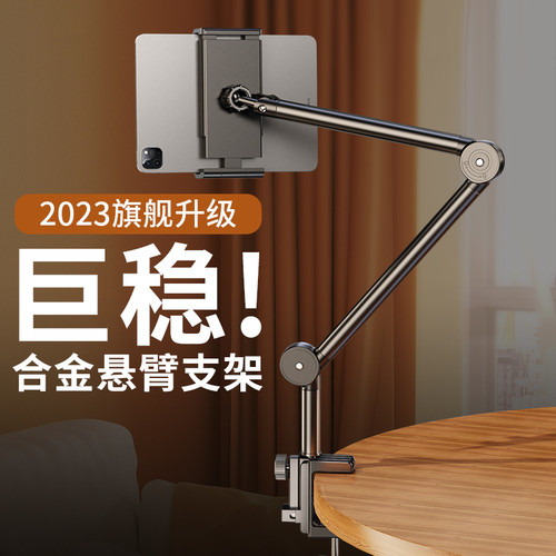 2024新款手机平板支架懒人床头床上iPadPro支架桌面旋转悬臂拍照