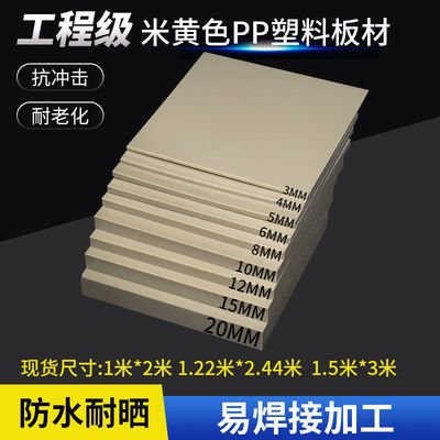 防水米黄色pp板材塑料板耐酸碱水箱工程PPR米灰色硬塑胶垫板定制