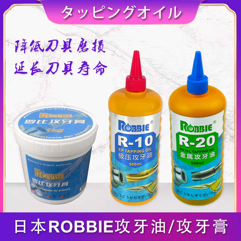 日本切削液不锈钢铜铝钢铁攻牙油200/500ml2.5L18L高温润滑攻丝油