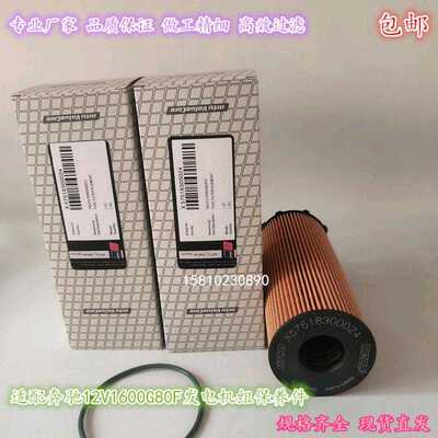 现货X57508300028燃油滤清器 适配MTU12V1600G80F发电机组FC79540