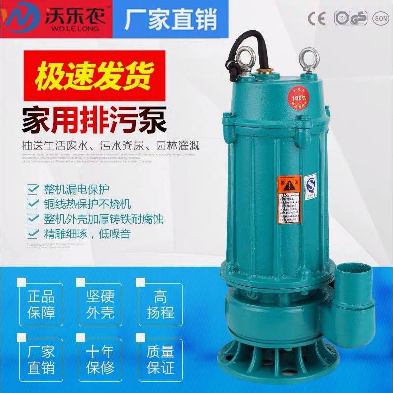 德国进口沃乐农污水泵220V家用小型抽水泵高扬程化粪池抽水抽粪排