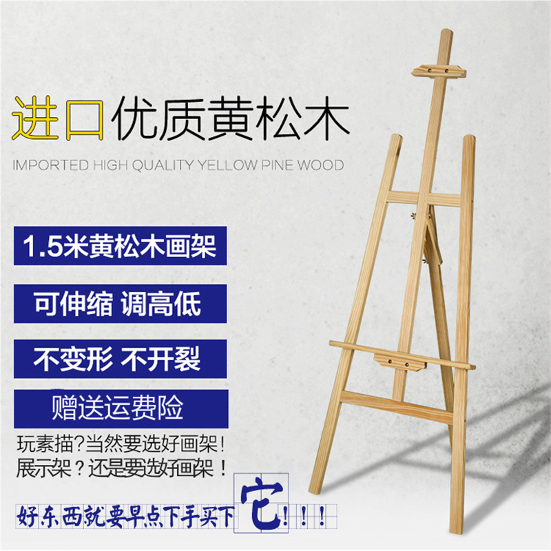 松木画架美术生专用可升降木质支架式海报油画架素描绘画展示木架