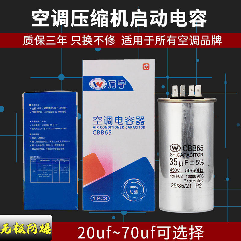 空调电容器压缩机电容CBB65A防爆35uf50uf通用型外机启动空调电容