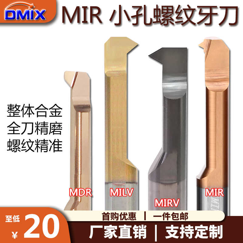 内孔牙刀MIR内牙MDR车刀DMIX小孔内牙刀杆MIL内螺纹刀反牙反刀