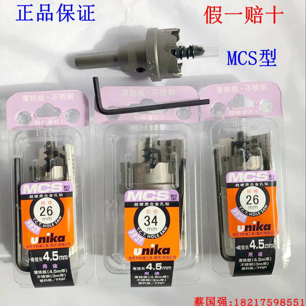 日本优尼卡开孔器 Unika合金钢扩孔器MCS14-150不锈钢 薄钢板钻头