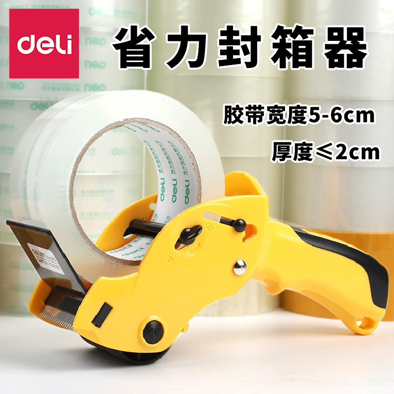 得力803封箱器6CM厘米大号透明胶带切割器手柄式胶带机物流打包器