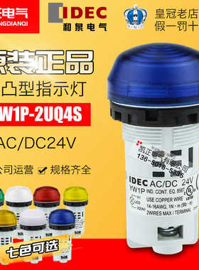 正IDEC和泉绿色指示灯YW1P-2UQM3G YW1P-2UQ4S 蓝色 24V
