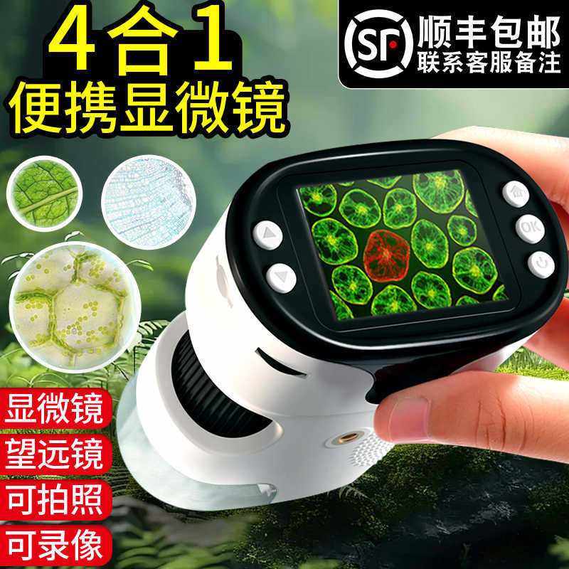 儿童显微镜便携式初中小学生专用科学实验可看细菌螨虫手持望远镜