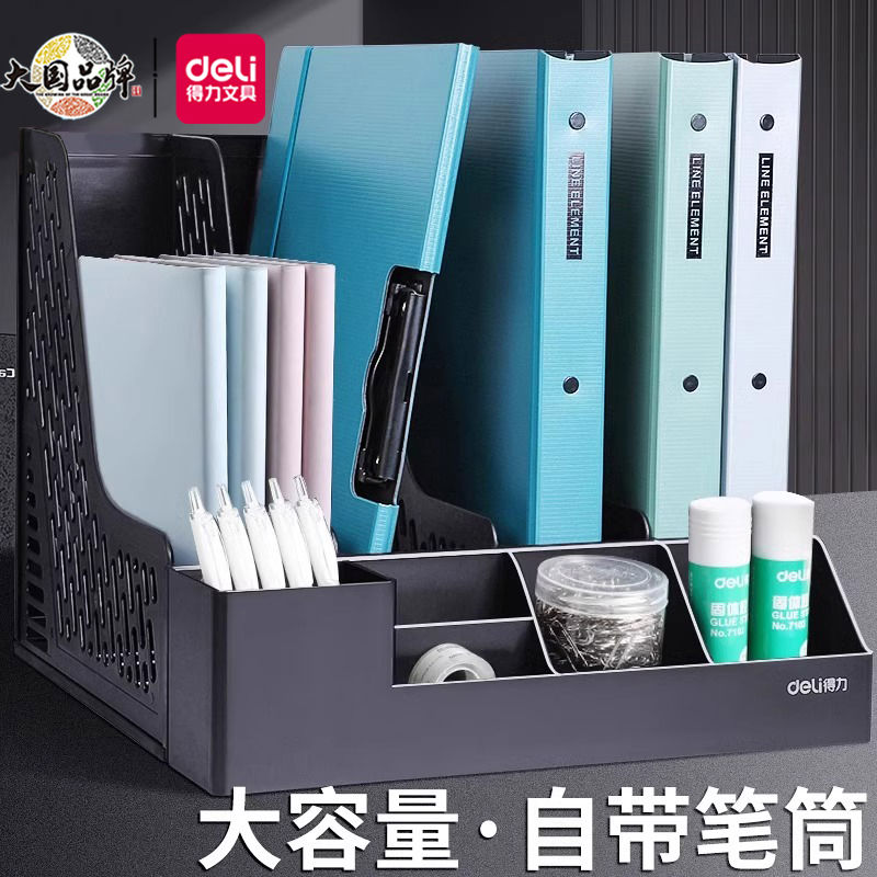 文件框得力四栏文件架资料架可爱三联桌面资料架办公创意带笔筒四