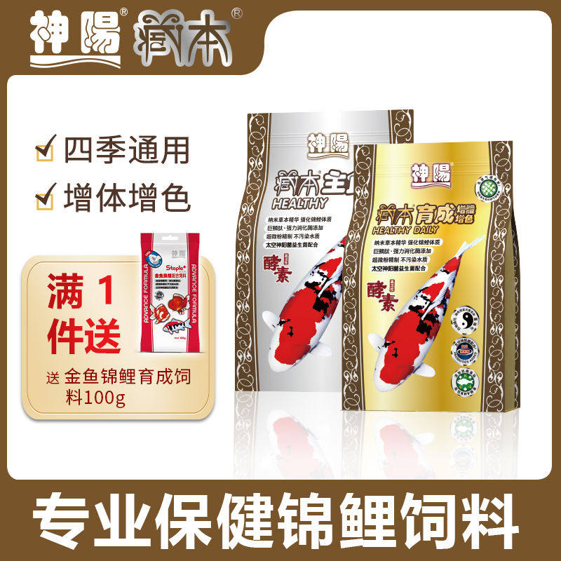 神阳藏本锦鲤鱼饲料增色增体专用鱼粮观赏鱼颗粒不浑水通用鱼食