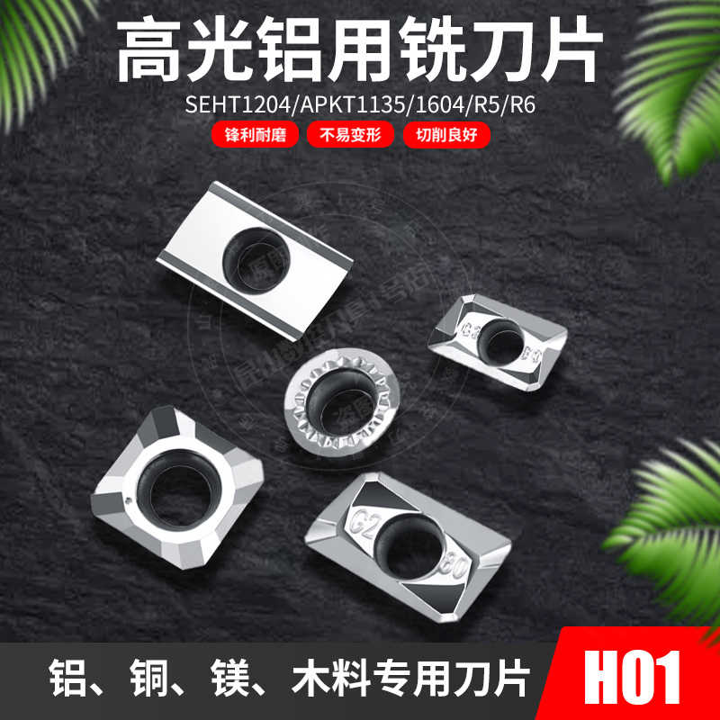 铝用刀片 APKT1604/1135DFR高光SEHT1204数控铣刀粒RPGT1003 1204