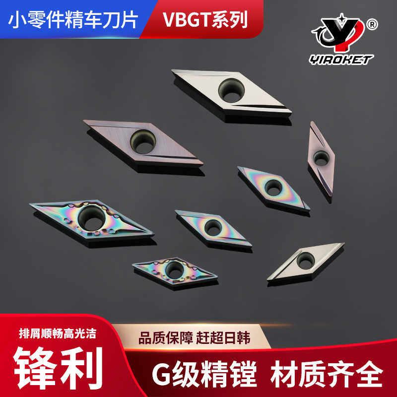 35度菱形刀片内孔精车刀片精磨开槽VBGT110302L-F陶瓷VBGT160402