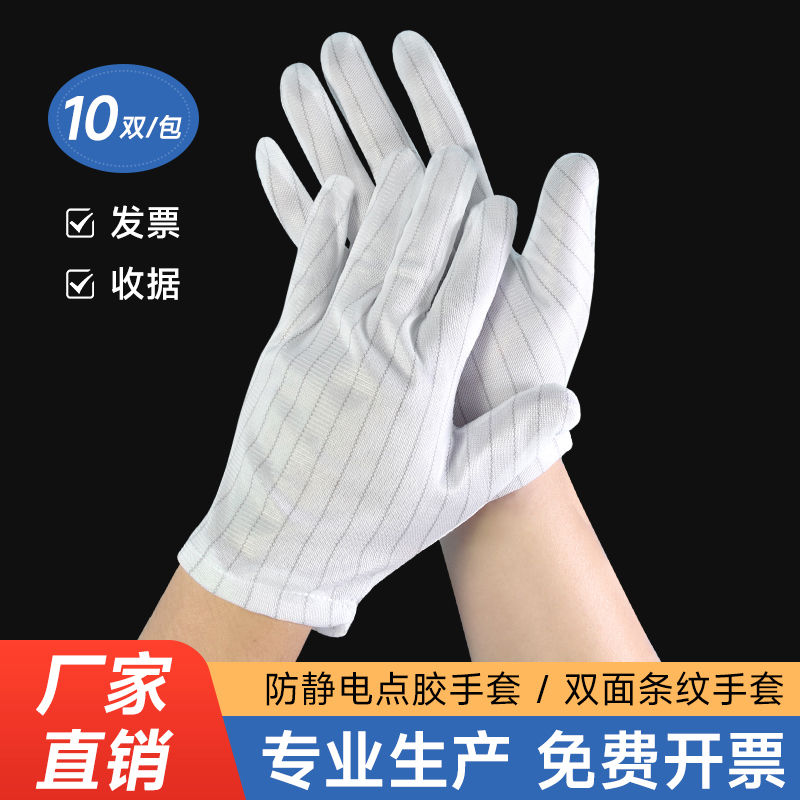 防静电手套双面条纹静电防护电子厂装机作业尘薄款工作劳保手套