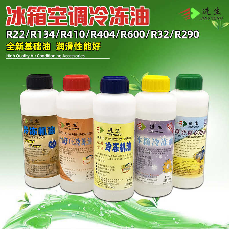 空调压缩机冷冻油冰箱润滑油R600R22R410aR134R290R32环保冷冻油