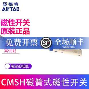 正亞德客 CMSH 020 磁性開(kāi)關(guān)CMSH 030 原裝 AIRTAC 耐高溫型