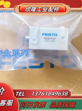 FESTO 费斯托 536227 ADN-16-10-I-P-A 536220  气缸全新原装议价