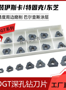 BTA深孔钻刀片TOGT枪钻伊斯卡特固克东芝ZSGT刀具LOGT钻削刀粒