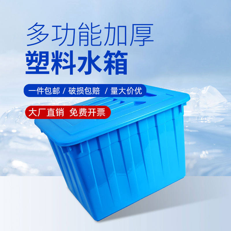 长方形带盖周转收纳胶箱加厚大号熟胶塑料水箱水产养殖塑料桶家用