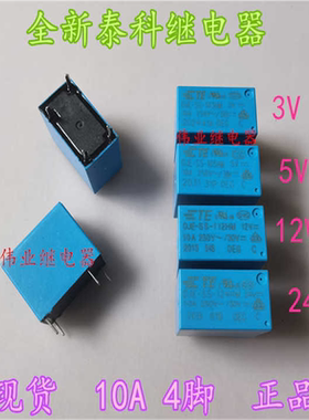 OJE-SS-103HM 105HM 112HM 124HM全新泰科继电器5V 12V 24V4脚10A
