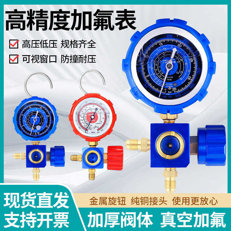 空调加氟表 压力表冷媒制冷剂雪种加液表充氟表 R22/134a单表头