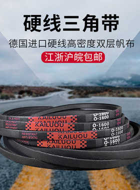凯洛欧传橡胶三角带O型O1180/O1194/O1200/O1219/O1250传动皮带