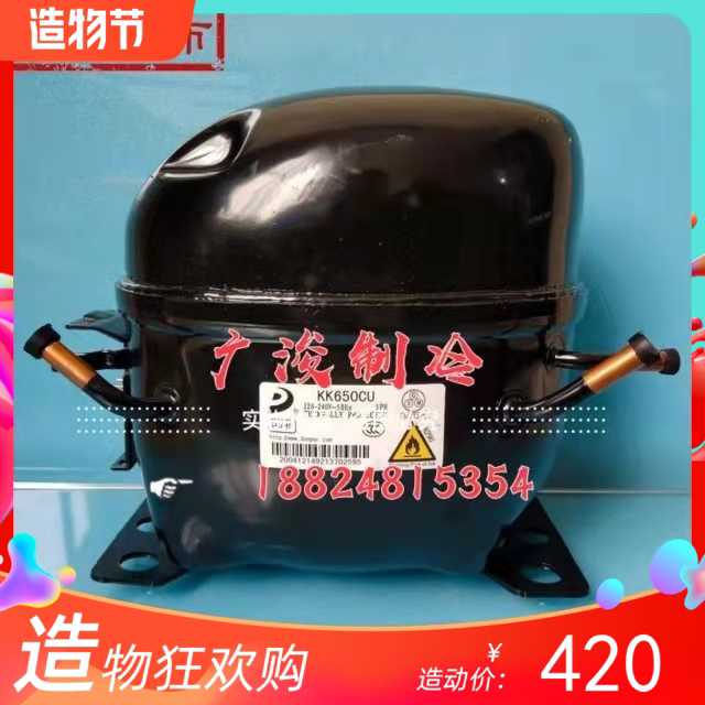 原装东贝K400CU K480CU1 KK550CU KK650CU冰柜展示柜压缩机R290