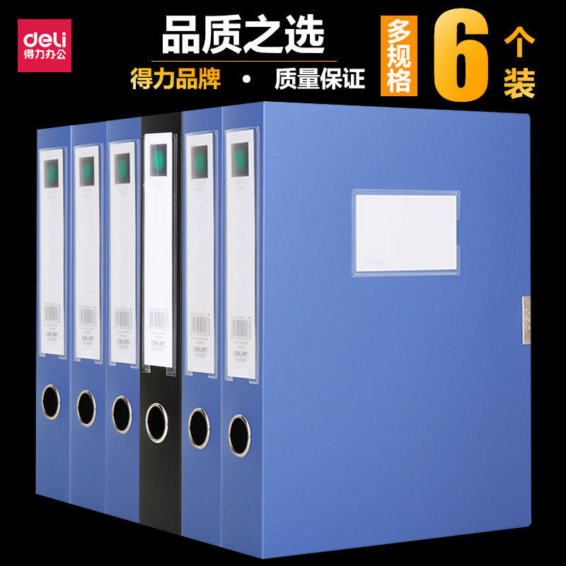 6个装得力档案盒办公用塑料盒A4资料盒黑色收纳包邮批发文件夹