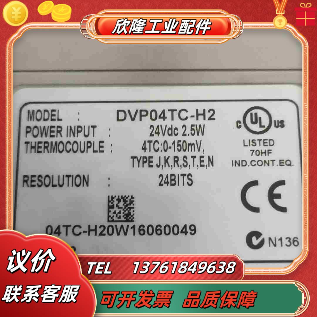 台达DVP04TC-H2剪线质量成色新议价