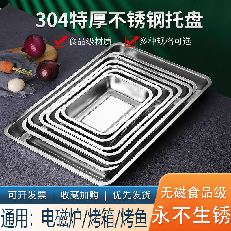 304不锈钢托盘烧烤方盘家用饺子烤鱼钢盆用长方形加深蒸饭铁盘