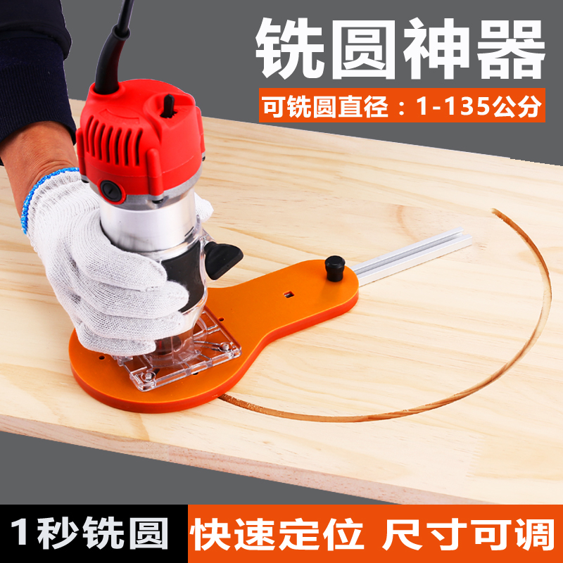 木工铣圆神器修边机开槽开孔器木板圆形切割辅助开圆配件新型