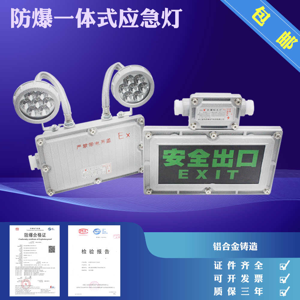 包邮 LED防爆双头应急灯 BCJ 志灯疏散灯安全出口应急灯LEDIIC
