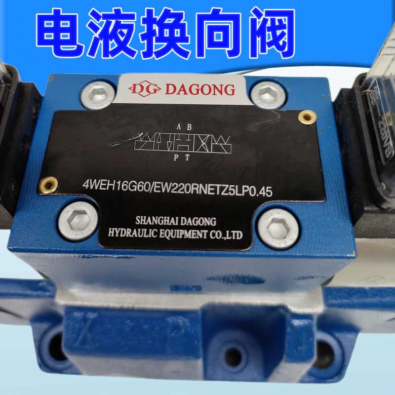 DG液压电液换向阀4WEH16E/F/G/H/J//L/M50BOFEG24W220NET液控阀