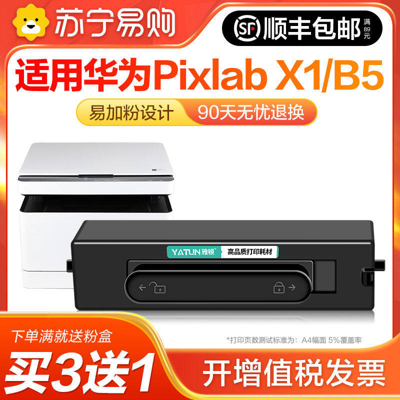 适用HUAWEI华为PixLab X1粉盒PixLab B5打印机硒鼓F1500易加粉墨