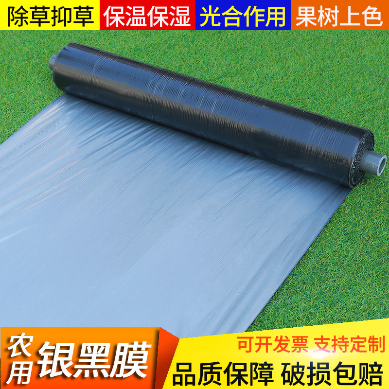 新料农用地膜黑色加厚银黑双色果园反光膜塑料大棚种植除草防虫膜